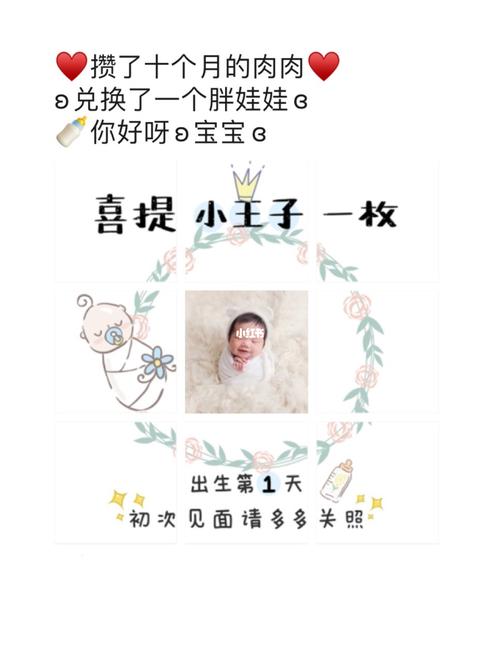 适合男宝宝出生报喜朋友圈文案|九宫格配图_九宫格_儿童公园2自由行