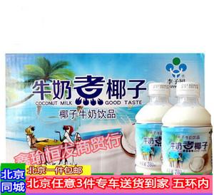 新到 牛奶煮椰子 李子园 椰子牛奶饮品 280ml*15瓶 北京包邮