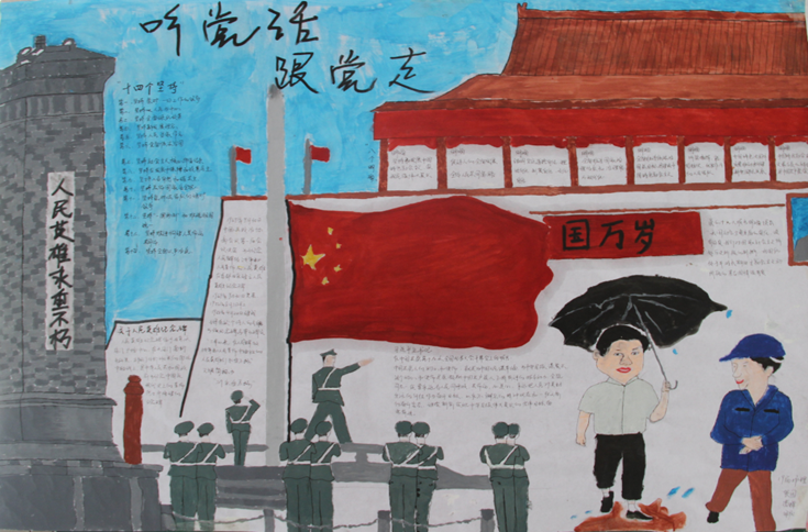 强国之基在于养蒙--滨河校区"听党话,跟党走"主题手抄报制作