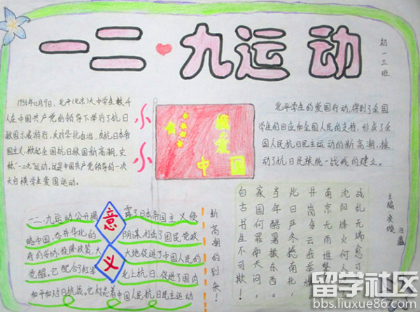 爱国运动手抄报