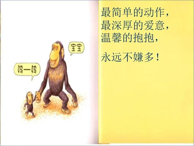 【光明线上课堂】第10期 绘本故事《爱的抱抱》