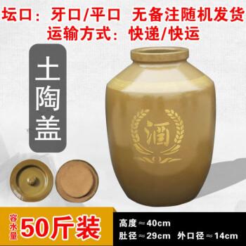 辰至尚品家用存酒专用酒坛子批发泡酿酒罐老式酒缸50100斤装密封盖土