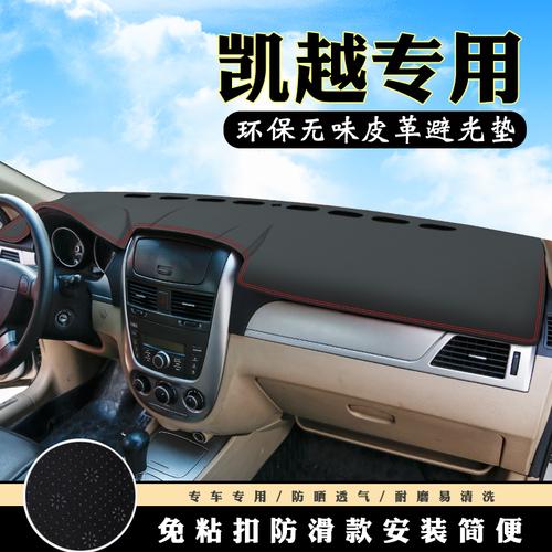 别克凯越内饰改装