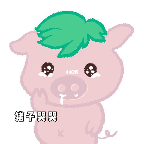 自制小猪微信表情包_表情包_微信_表情包分享_素材