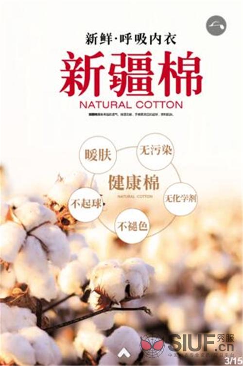 意芬健康新疆棉新鲜会呼吸