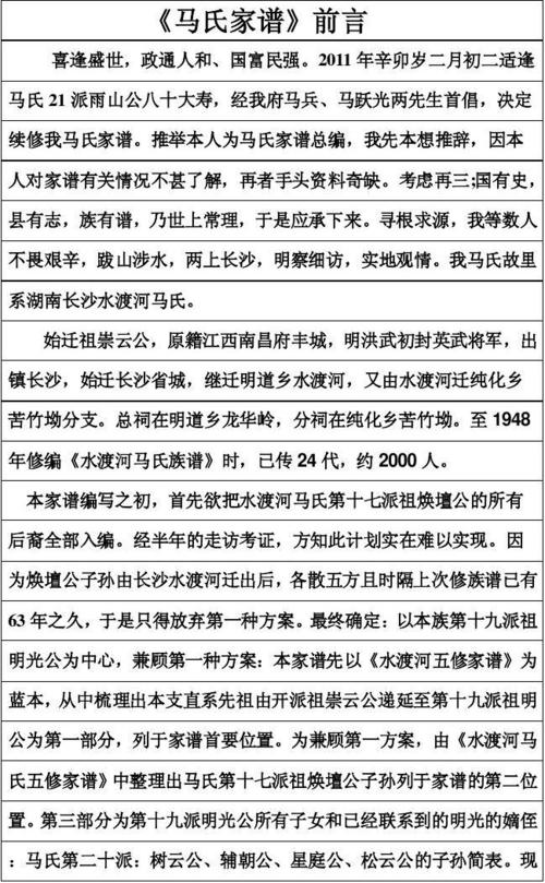 《马氏家谱》前言