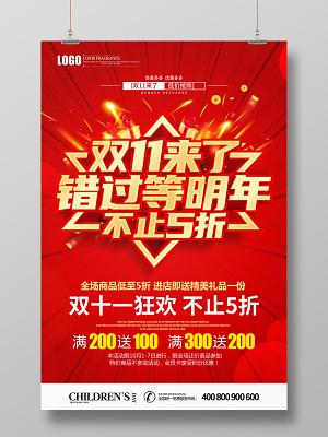 创意双十一 来了双11促销海报