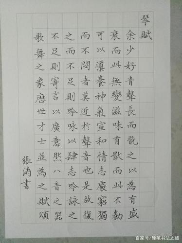 硬笔书法练习小