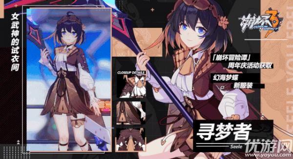 崩坏3寻梦者服装怎么获得 希儿幻海梦蝶服装寻梦者获取方法