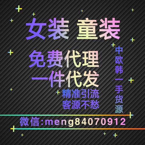 微信时代,加入女装童装一手货源代理加盟赚纯利润