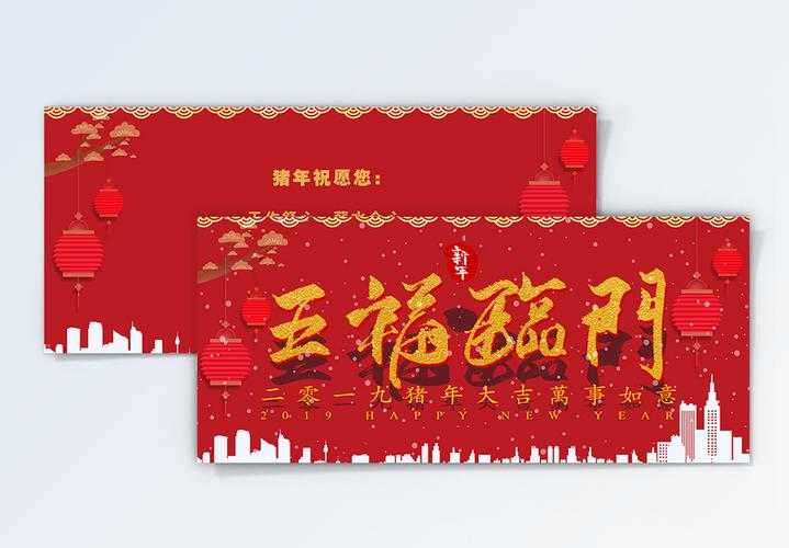 红底喷绘五福临门2019年新年贺卡模板