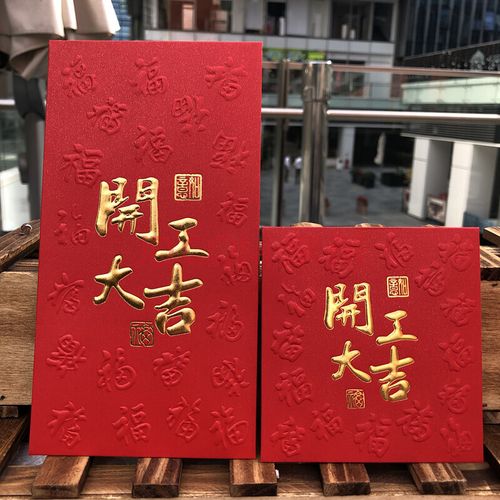 开工大吉红包新年2021牛年春节红包个性创意福字港版开工大吉公司logo