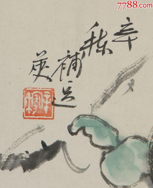 【吴养木张辛稼费新我张继馨沈子丞】合作花卉四屏【字画斋】_第16张