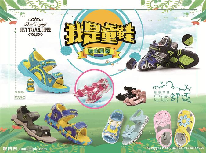 童鞋 鞋广告设计图__广告设计_psd分层素材_设计图库