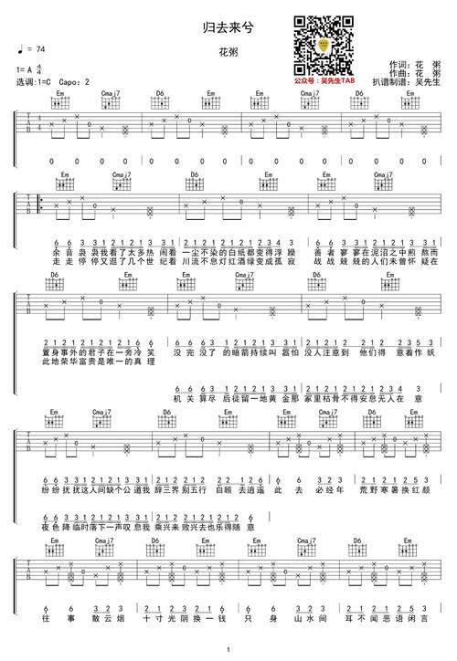 花粥《归去来兮》吉他谱_c调_高清弹唱谱