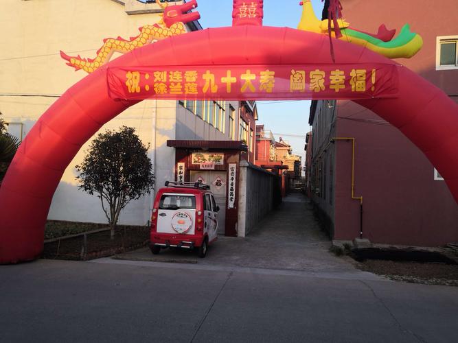 祝贺邯邺堂宗长刘连香(夫妇)九十大寿