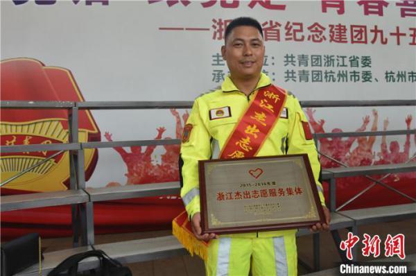钟伟强代表丽水民防应急救援队受领浙江杰出志愿服务集体荣誉.
