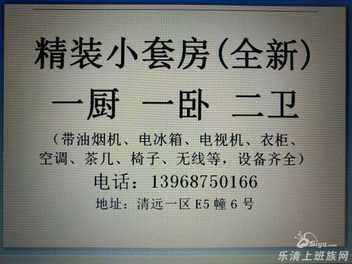 房屋出租 - 房产信息 - 乐清上班族网 - powered by