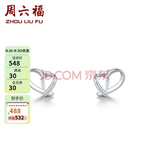 周六福珠宝 爱心 pt950铂金耳钉女款 白金耳钉耳饰 pt095664 约1.1g