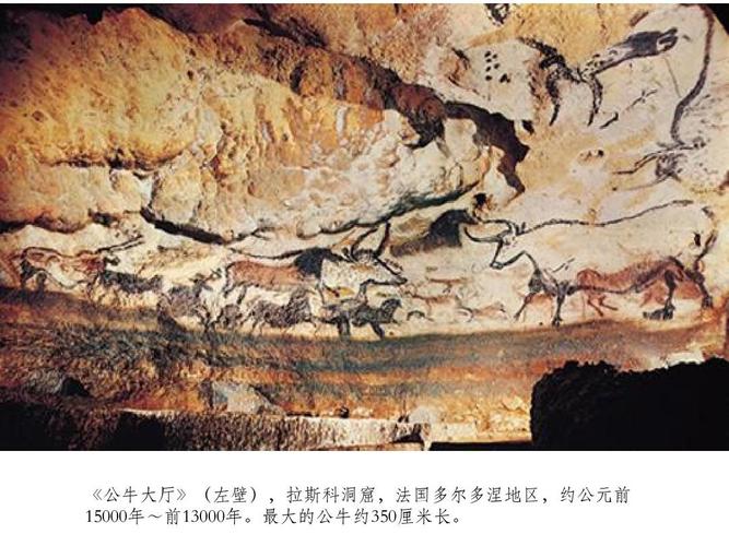 《公牛大厅》(左壁),拉斯科洞窟,法国多尔多涅地区,约公元前 15000年