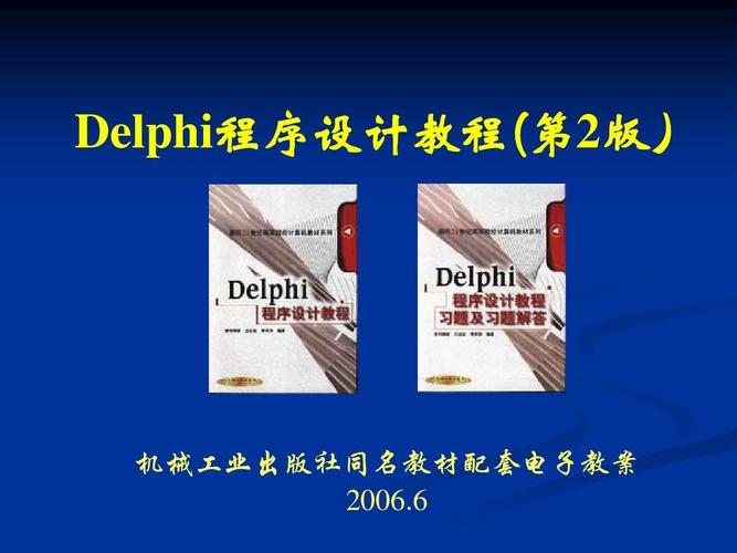 delphi的基础知识