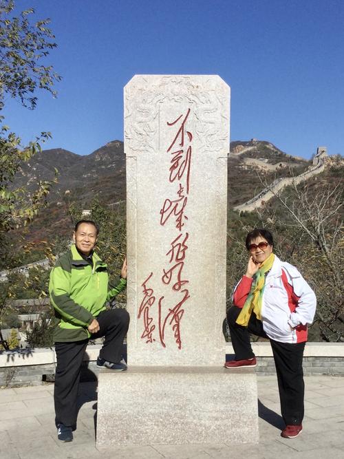 在毛体石刻碑文"不到长城非好汉"前,留下愉快的记忆!