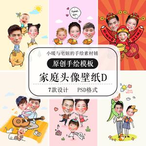 原创手机锁屏壁纸素材 一家三口家庭全家福卡通头像psd抠图模板