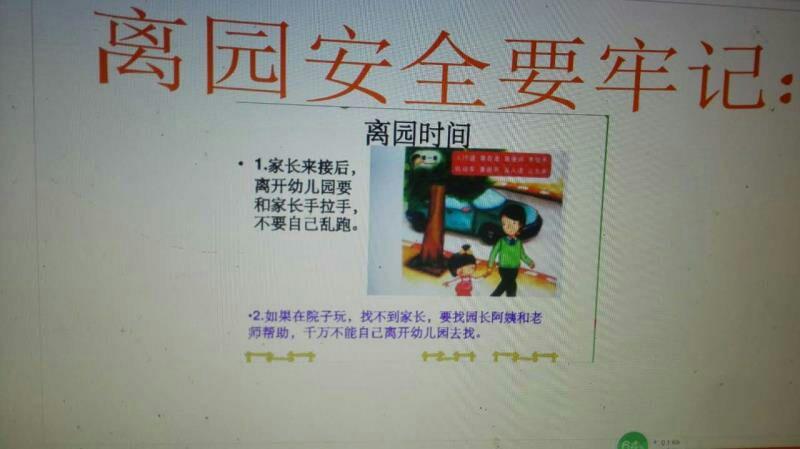 柳枝镇爱心幼儿园安全教育活动
