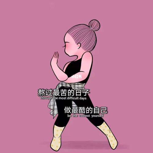 96全网超火97高清励志正能量可爱女孩头像_壁纸_正能量_卡通