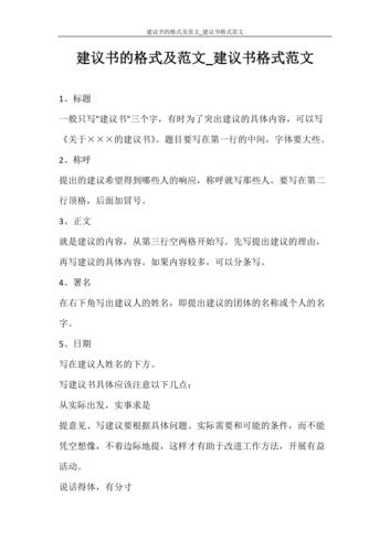 党团范文建议书的格式及范文建议书格式范文doc
