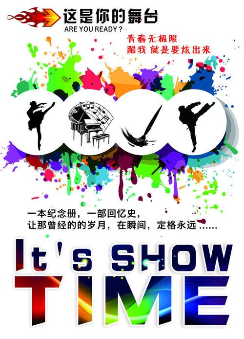才艺宣传海报,舞蹈音乐绘画武术,表演时间.