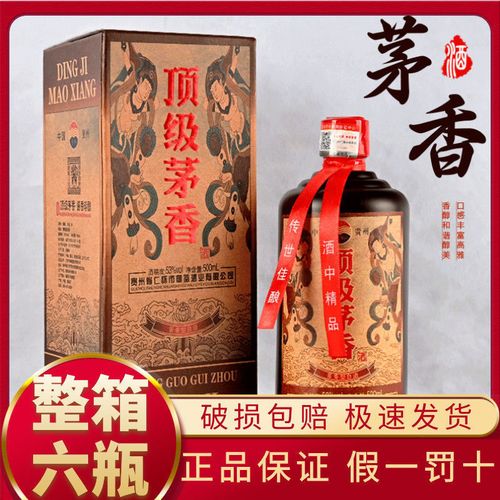贵州茅台镇顶级茅香酒酱香53度纯粮白酒整箱特惠批发