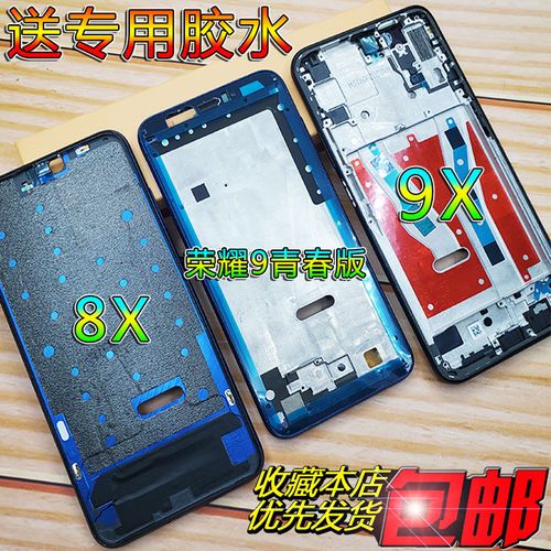 中精质造 适用华为荣耀9青春版 9a 9i v10 荣耀8x 9x