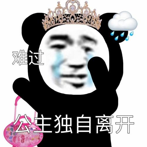 沙雕公主表情包:谁还是个小公主呢?