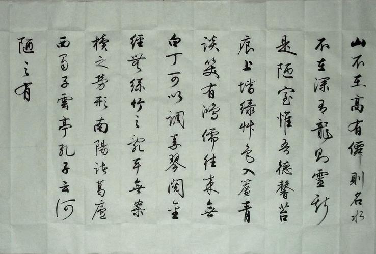 行体行体字的陋室铭