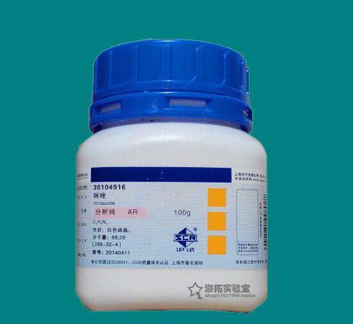 【上海国药集团】咪唑 ar级(沪试)分析纯 100g/瓶