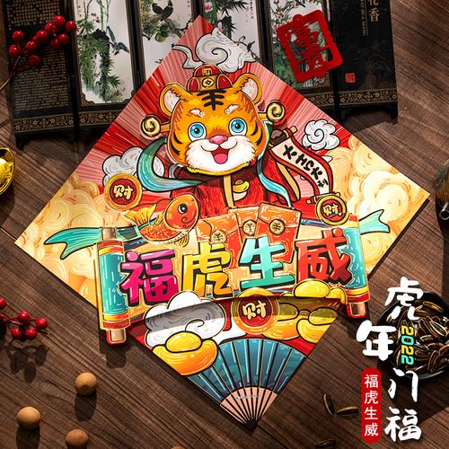 国潮生肖卡通虎年福字门贴创意新年大门立体福2022年过年装饰贴纸