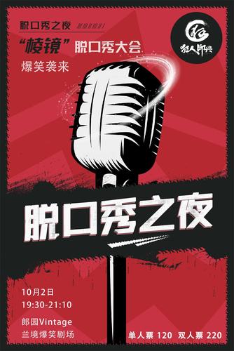 棱镜mini戏剧节——狂人即兴【爆笑剧场】脱口秀/即兴