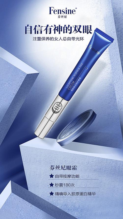 化妆品海报 眼霜 产品海报