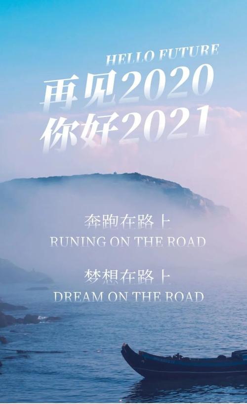 2020最后一天发朋友圈的文案,再见2020你好2021心情说说