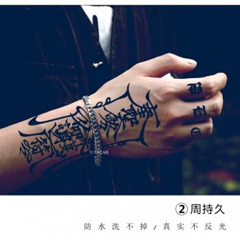 妙微熊护身符太岁令花臂草本纹身贴防水果汁草木半手背图腾文身