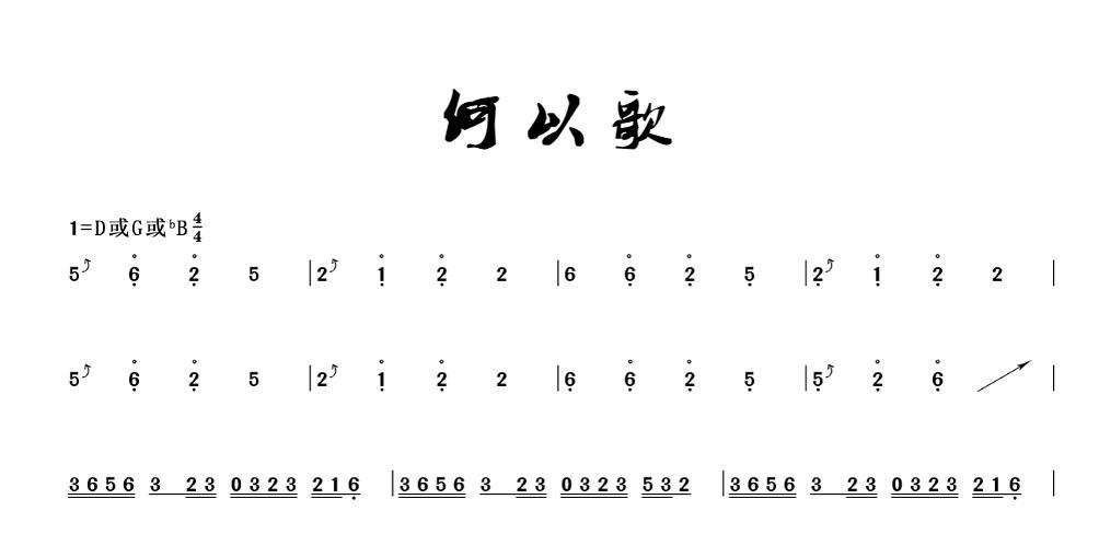魔道祖师 何以歌 古筝谱 古筝伴奏