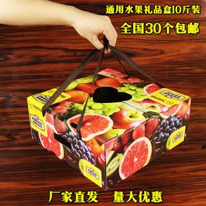 10斤装通用水果礼品盒苹果橙子包装纸箱纸盒春节礼盒柚子包装定制