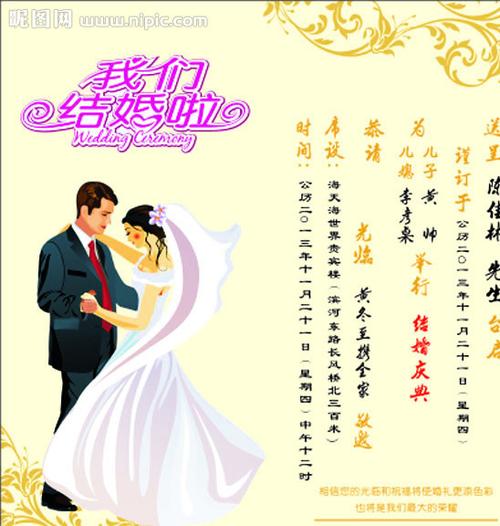 结婚请贴图片