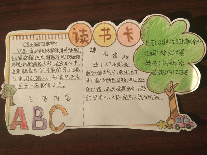 四年级扉页设计和读书卡