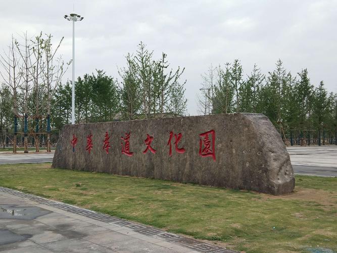 其它 中华孝道文化园 写美篇   清丰古称顿丘,隋朝时,顿丘人张清丰