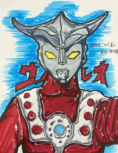 雷欧奥特曼_奥特曼_文化_绘画
