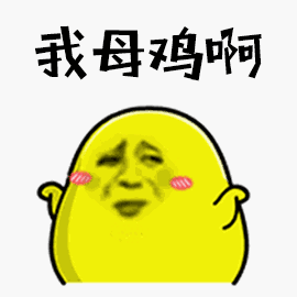 你让我说什么才好表情包 - 表情图