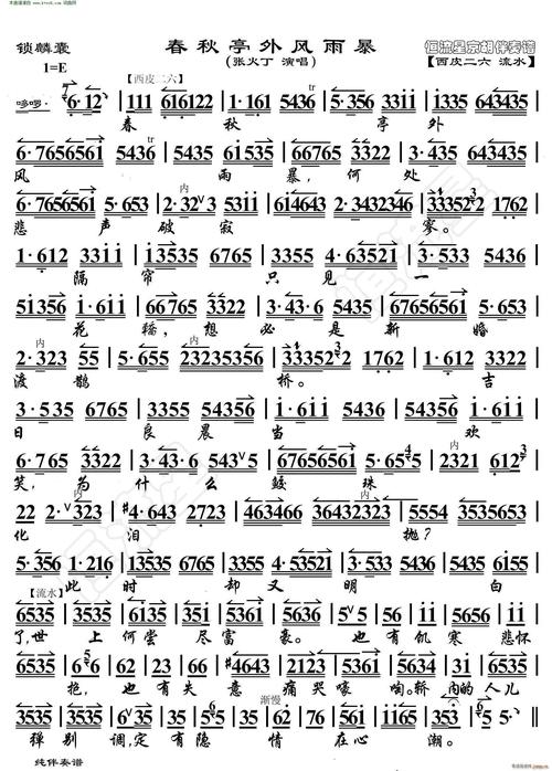 锁麟囊 春秋亭外风雨暴 耳听得悲声惨心中如捣 京胡伴奏谱(京剧曲谱)1