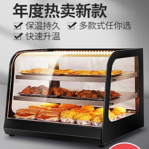 保温早餐展示柜食品商用小型加热熟食汉堡蛋挞展示柜